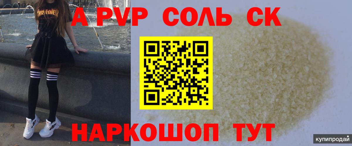 Alpha-PVP VHQ Бийск