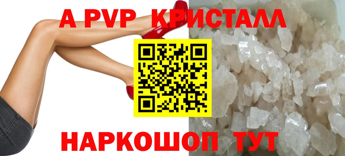 что такое   Alpha PVP Соль  Вход с VPN  Альфа ПВП кристаллы  Alpha PVP Crystall  Бийск 