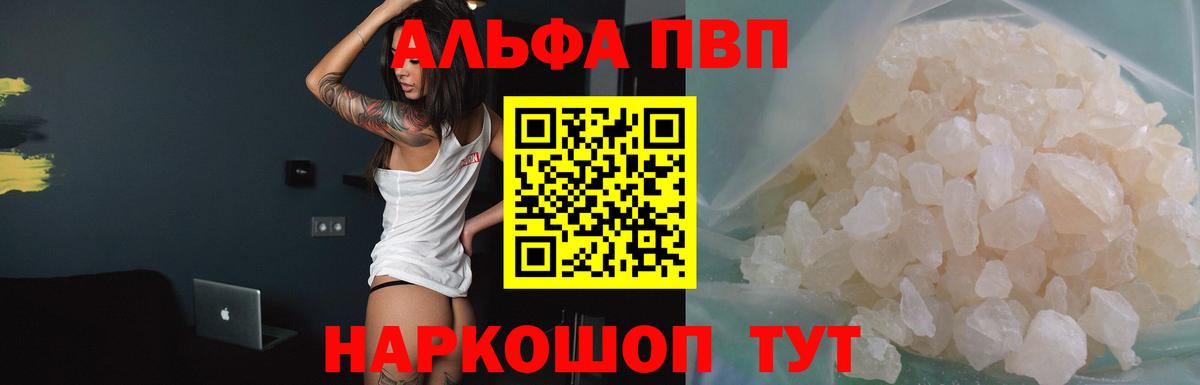 Alfa_PVP Crystall  Бийск  Alpha PVP кристаллы 