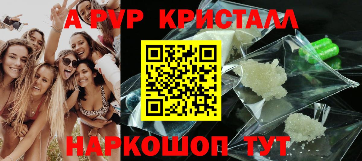 Alpha-PVP крисы CK Бийск