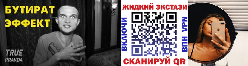 БУТИРАТ 99%  Бийск 
