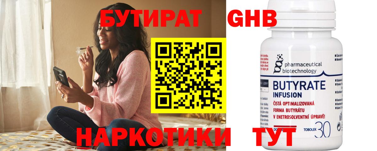 Бутират вода Бийск