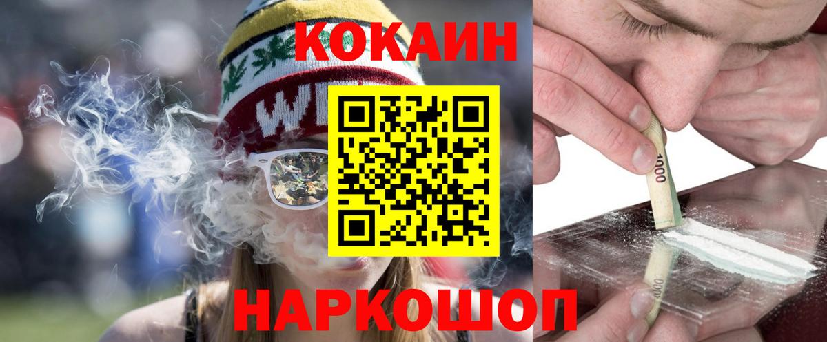 Кокаин VHQ Бийск