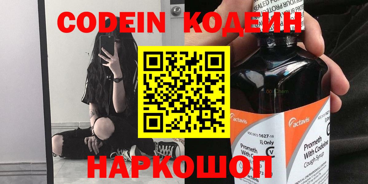 магазин  наркотиков  Бийск  Кодеиновый сироп Lean Purple Drank  Кодеин напиток Lean (лин) 