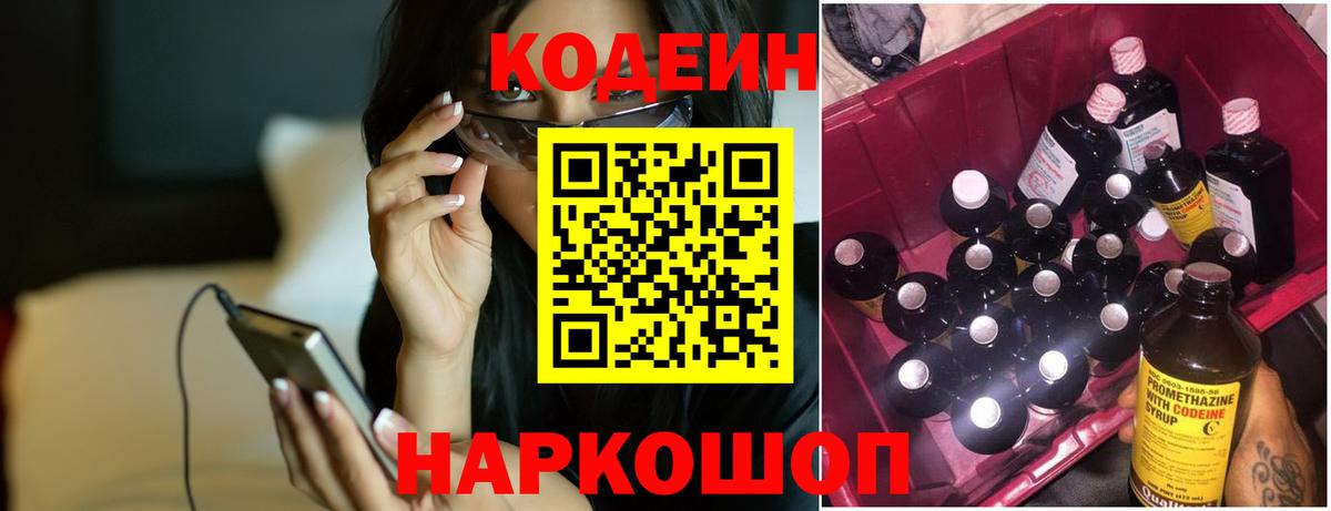 Кодеин напиток Lean (лин)  Кодеин напиток Lean (лин)  Бийск  Вход с VPN 