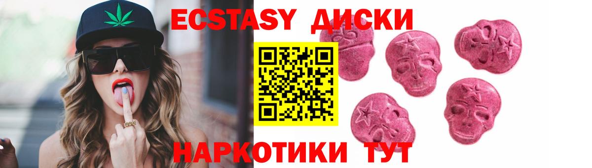 Экстази таблы  мега ТОР  Бийск  ЭКСТАЗИ диски 