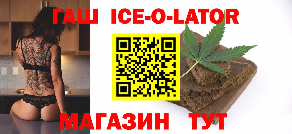Гашиш  Бийск  Гашиш Ice-O-Lator  Гашиш Ice-O-Lator 