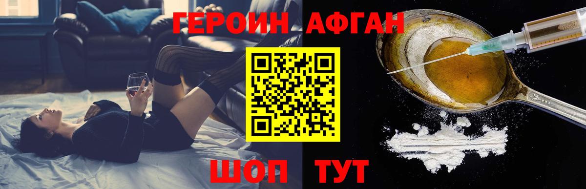 ГЕРОИН  ГЕРОИН VHQ  Вход с VPN  Бийск 