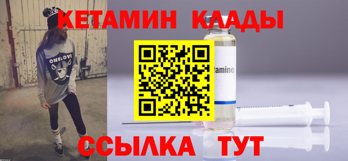 Кетамин VHQ Бийск