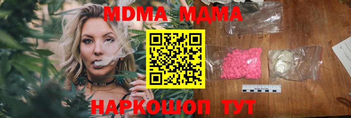 Бийск  MDMA  Вход с VPN  MDMA crystal 
