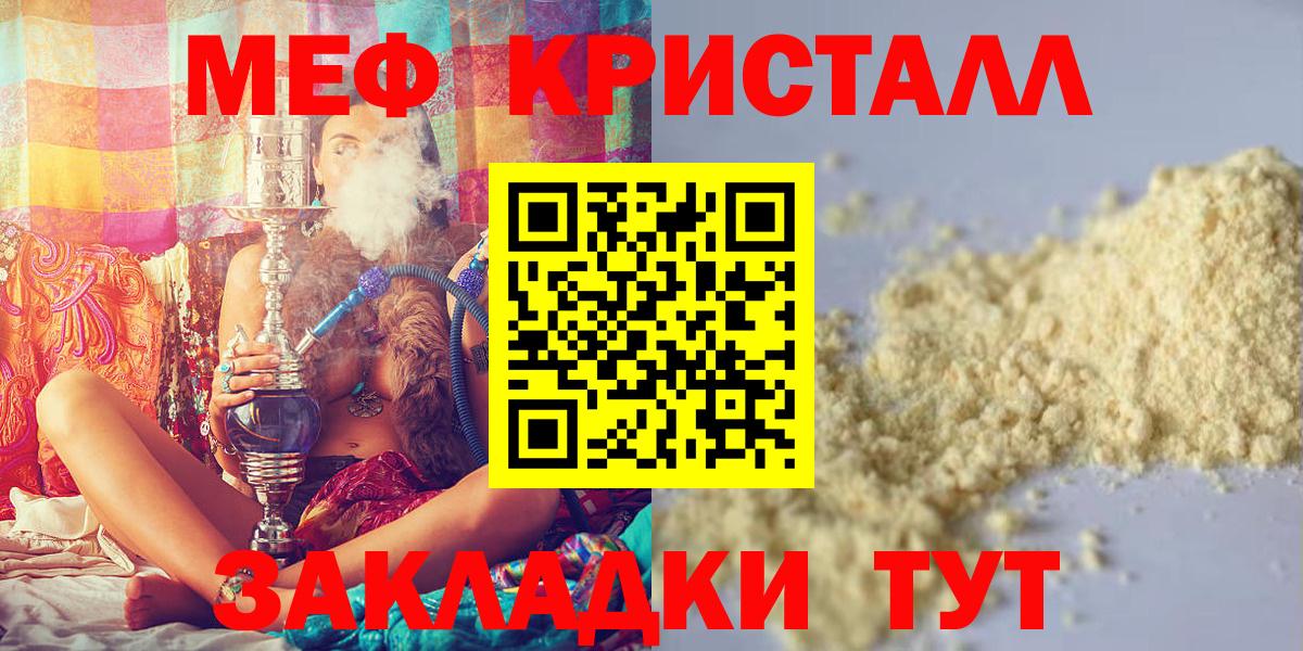 Меф мука Бийск