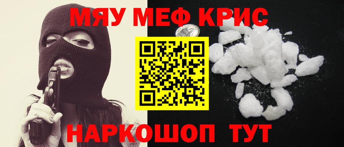 Бийск  МЯУ-МЯУ  Вход с VPN  Меф мяу мяу 