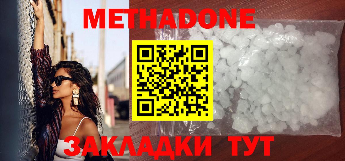 МЕТАДОН кристалл Бийск