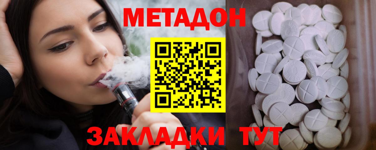 МЕТАДОН белоснежный Бийск