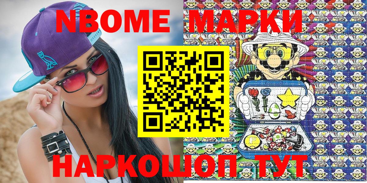 Марки 25I-NBOMe 1500мкг  Вход с VPN  Бийск 