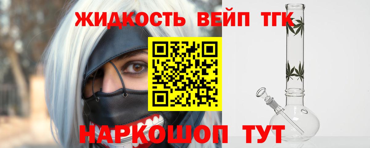 Дистиллят ТГК вейп с тгк  Дистиллят ТГК концентрат  Вход с VPN  Бийск 